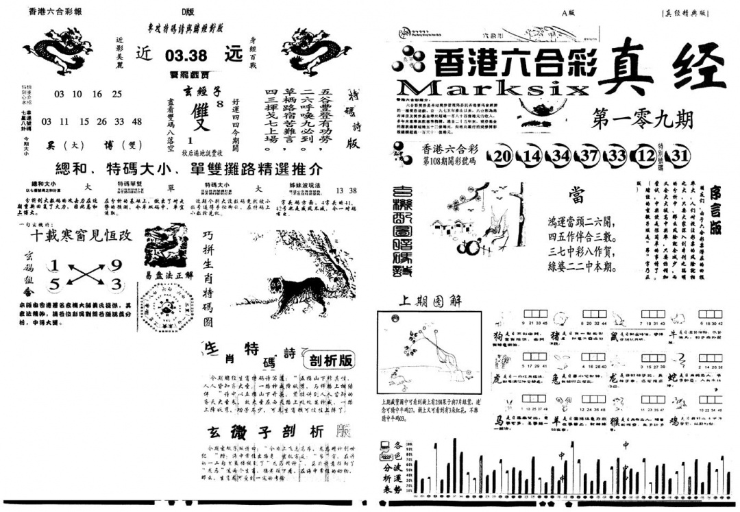 另真经A 第109期