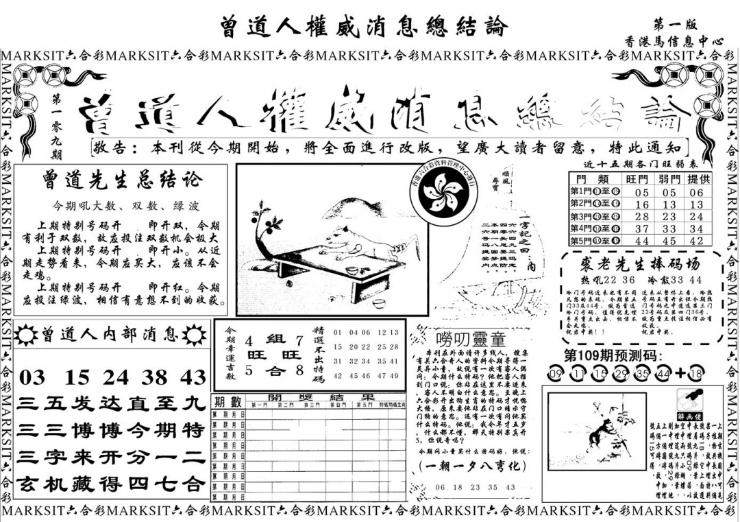 另版权威消息A 第109期