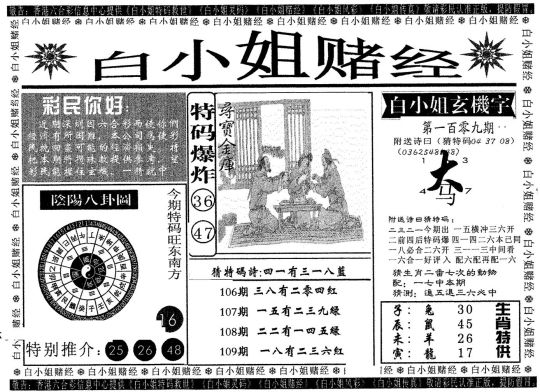 白姐赌经 第109期