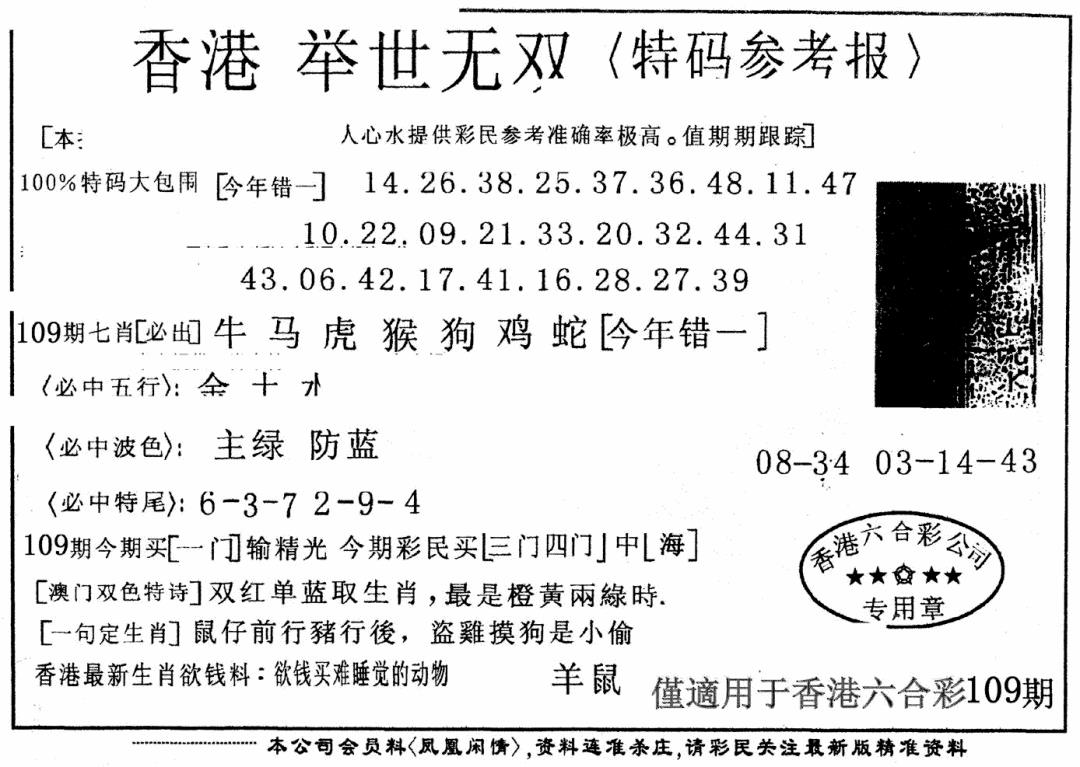另举世无双 第109期