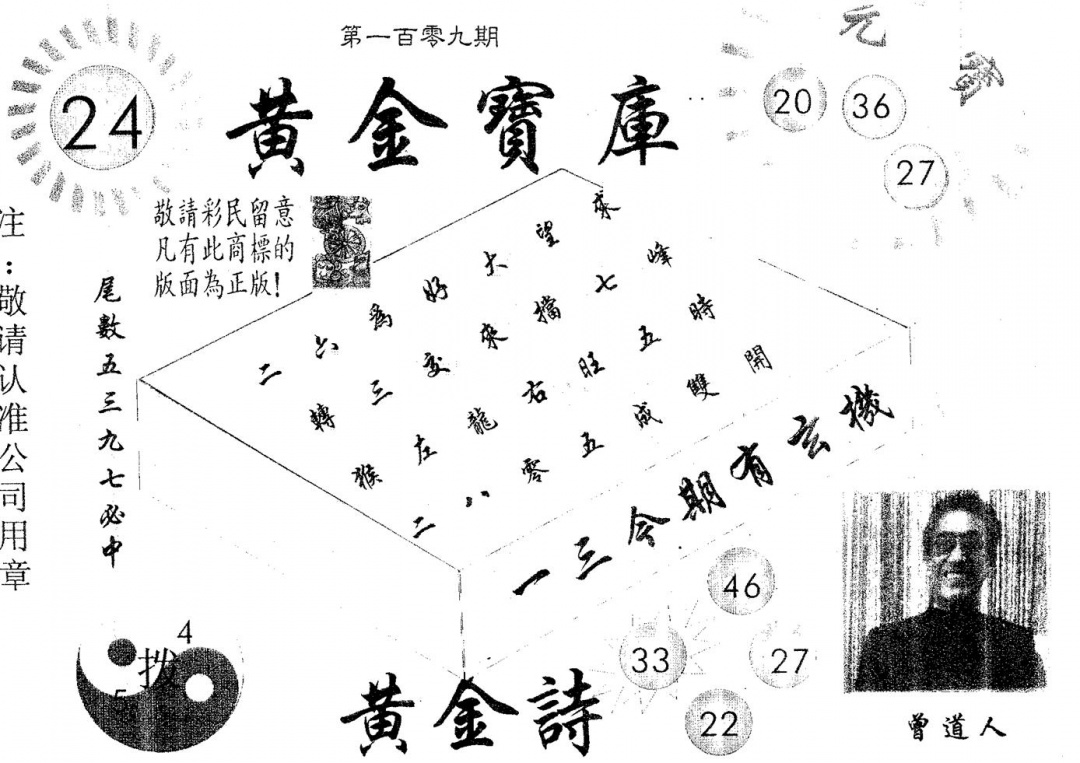 黄金宝库 第109期