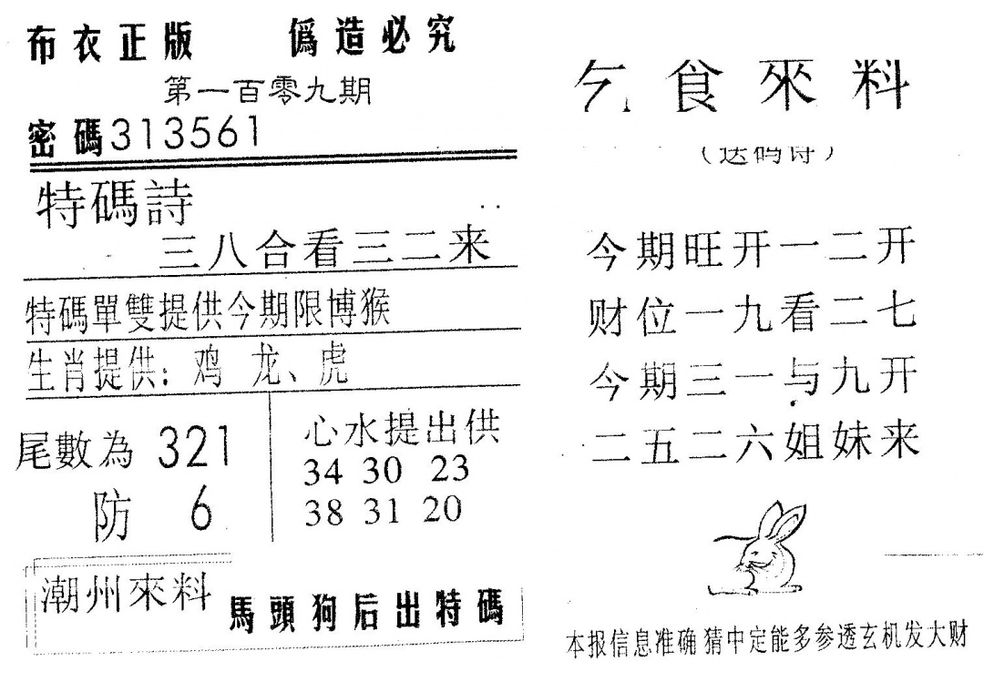 乞食来料 第109期