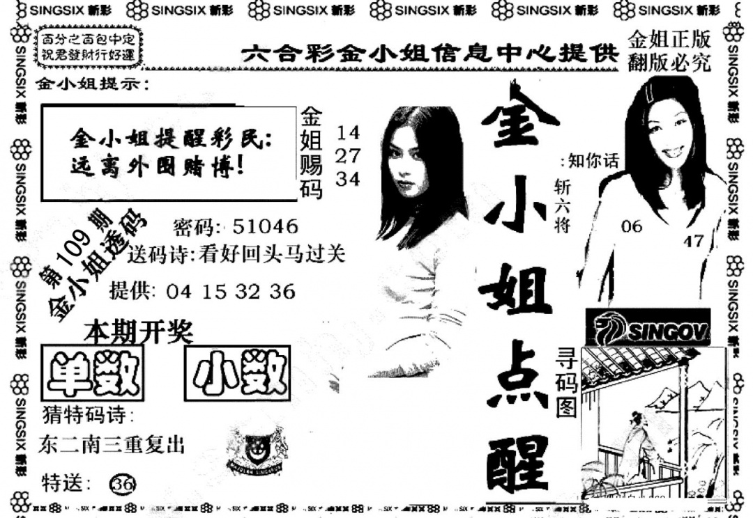 金小姐点醒A 第109期