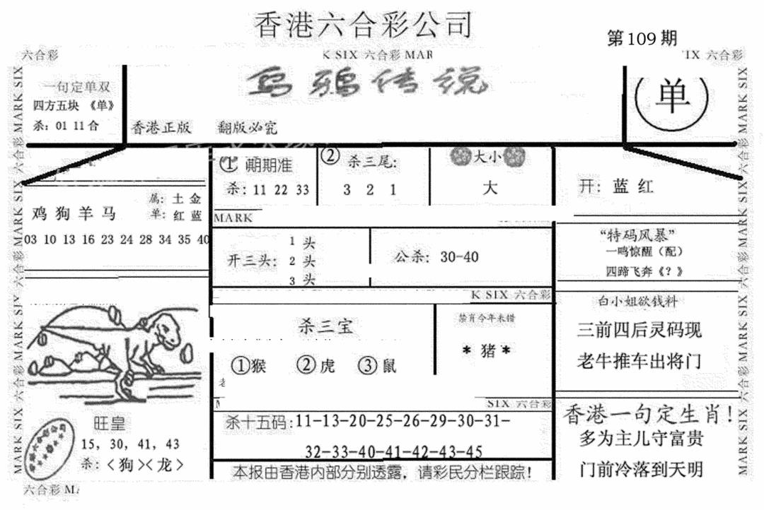 另版乌鸦传说 第109期