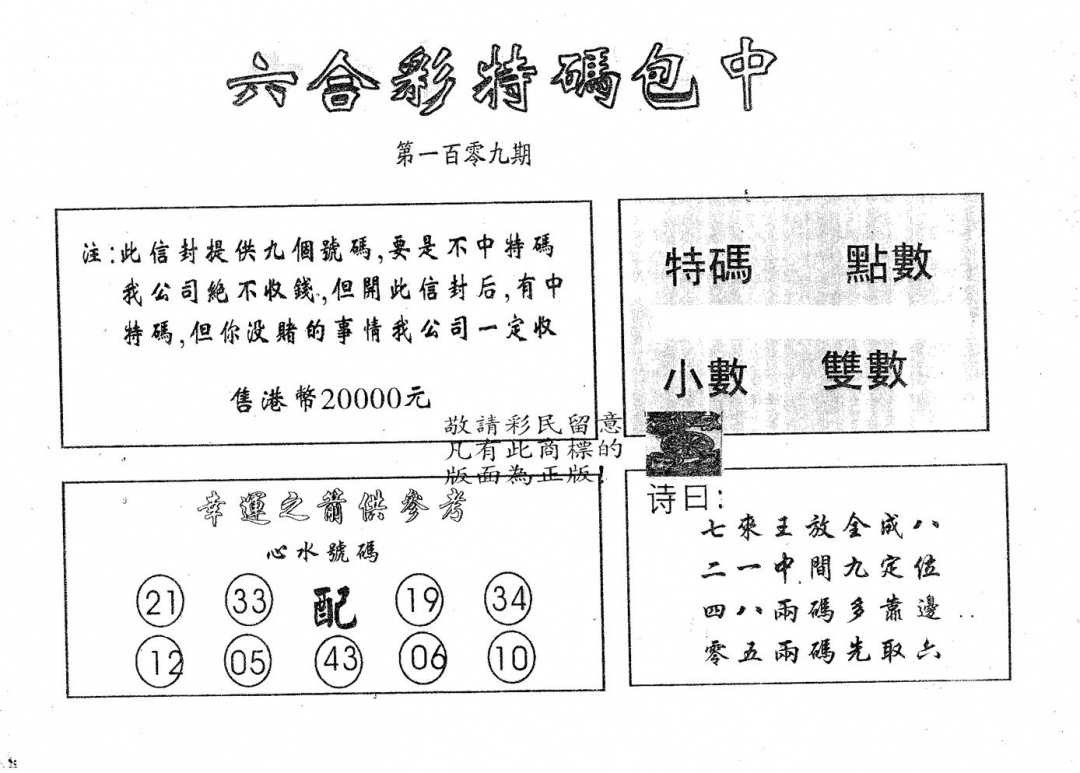 20000包中B 第109期