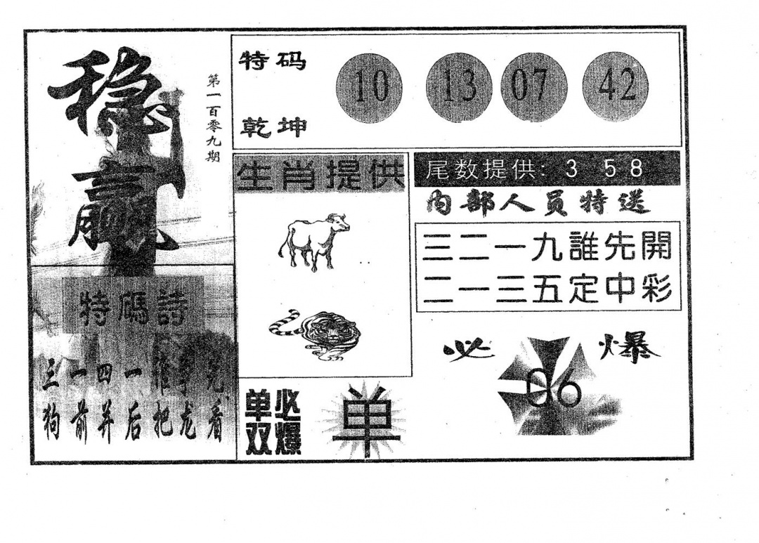 稳赢 第109期