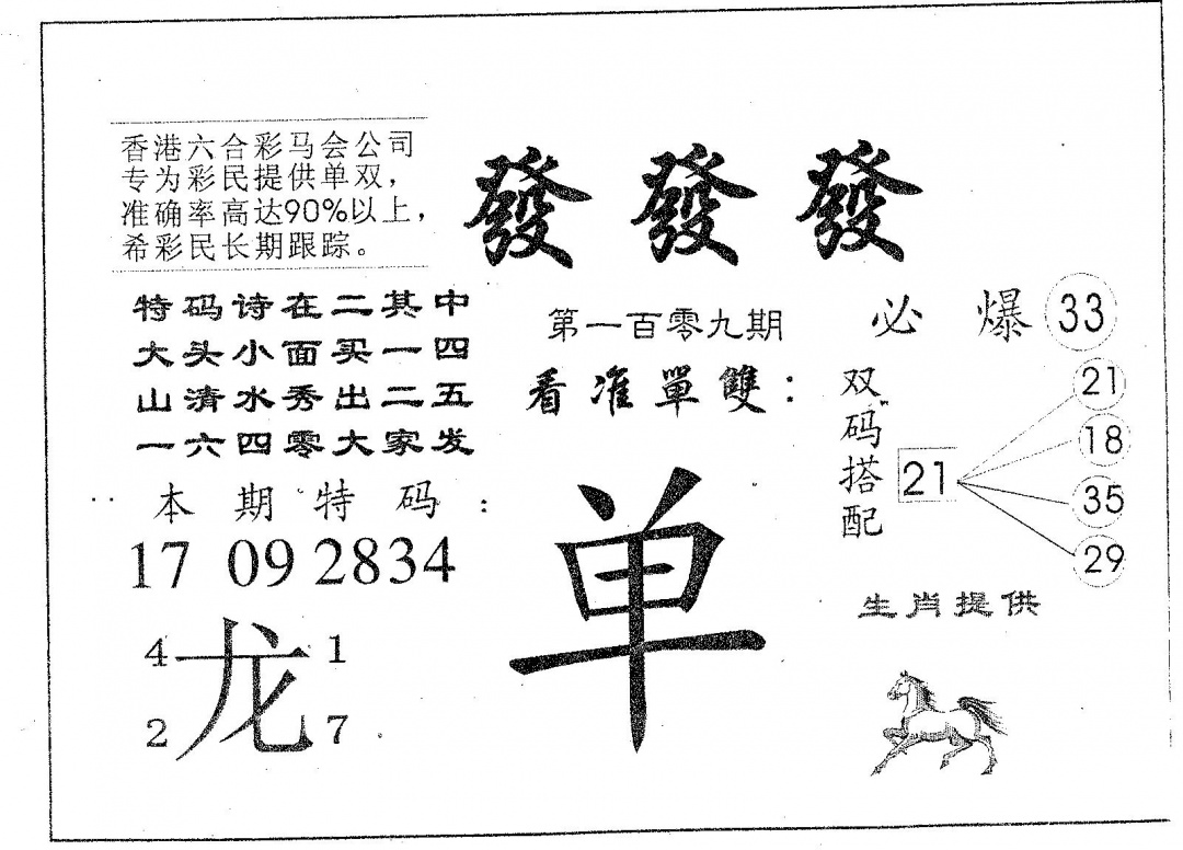 发发发 第109期