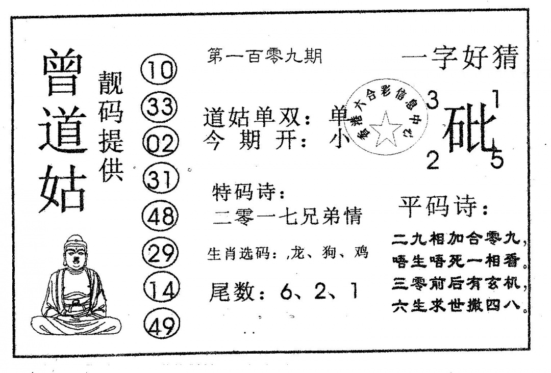 曾道姑 第109期