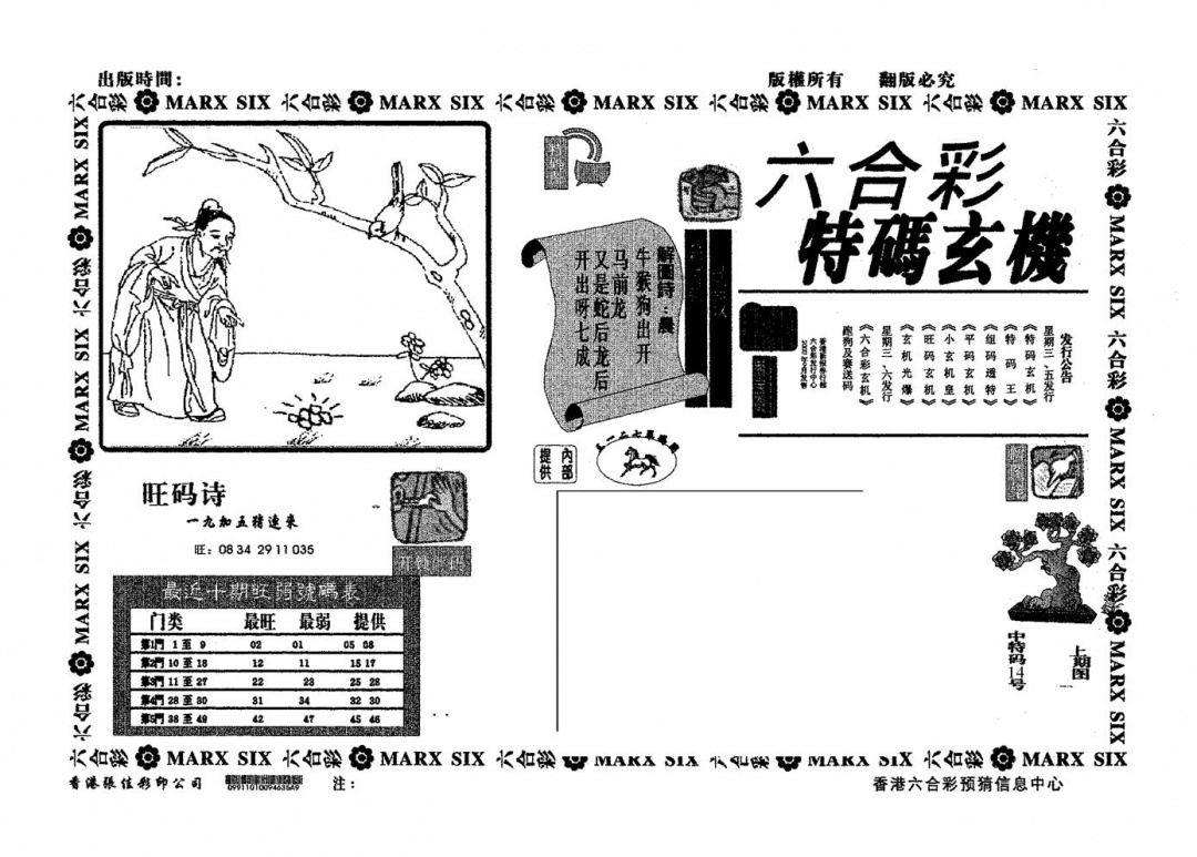特码玄机 第109期