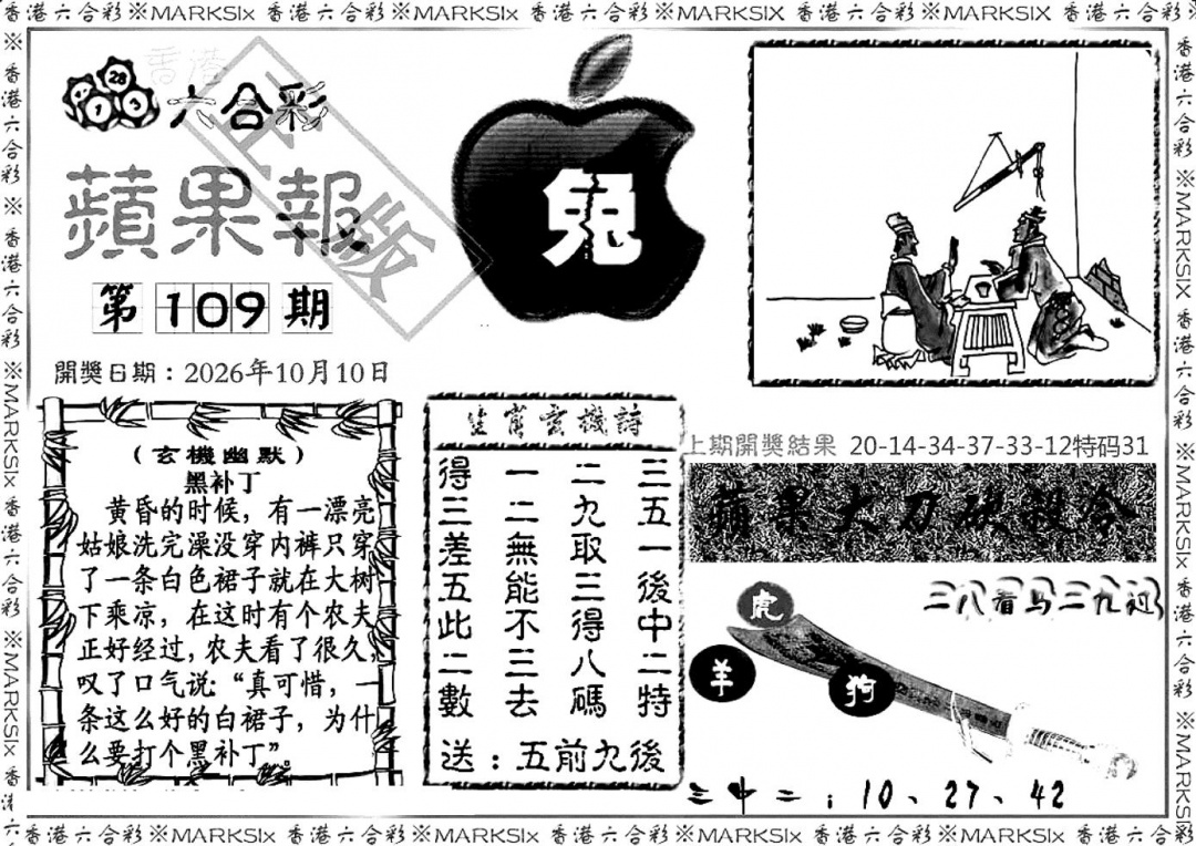 六合三合皇 第109期
