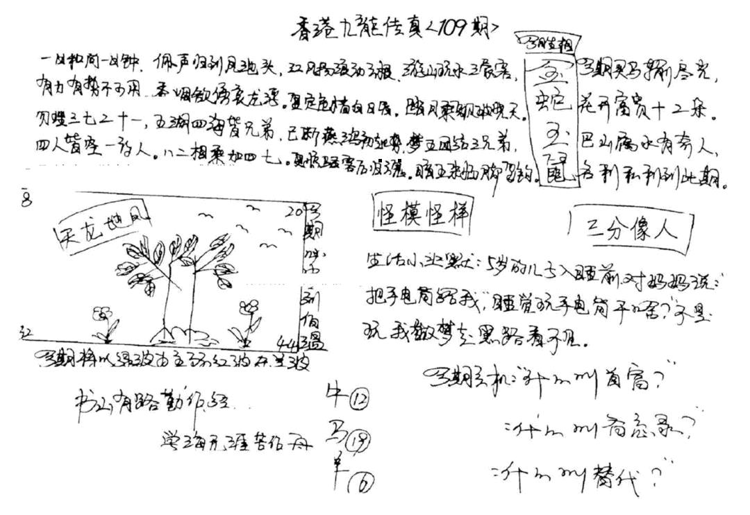 手写九龙内幕A 第109期