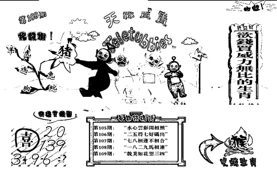 天线宝宝C 第109期