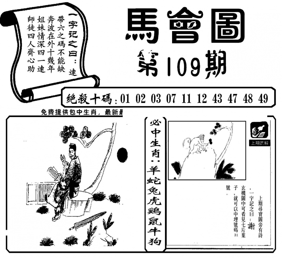 马会图(新) 第109期