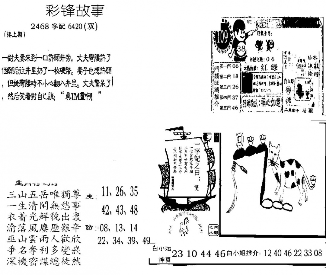 彩锋故事 第109期