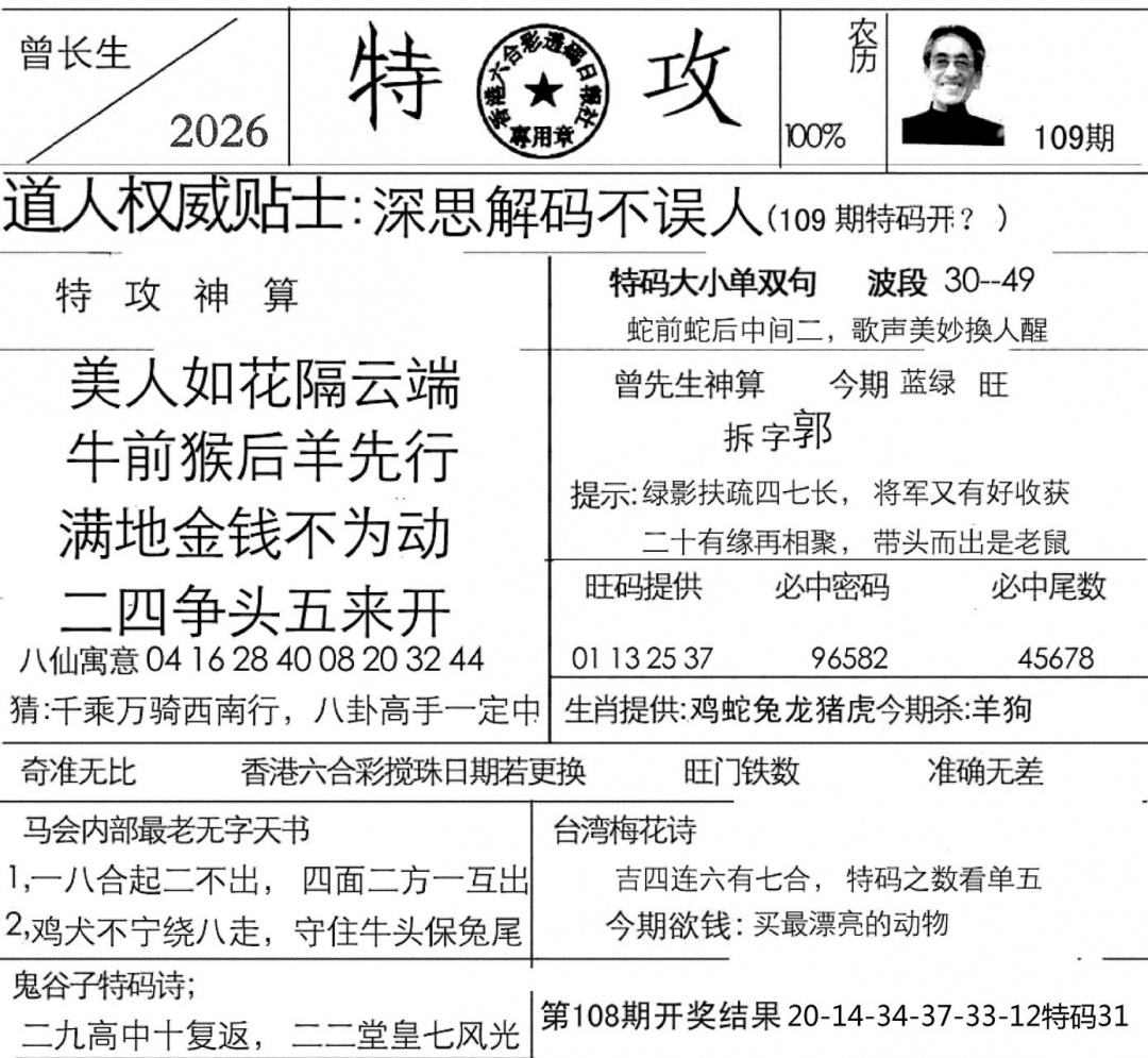 特攻报 第109期