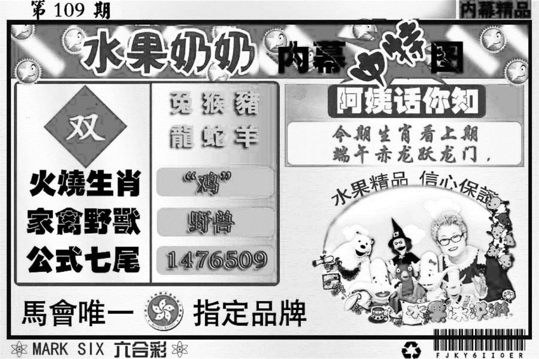 水果奶奶内幕 第109期