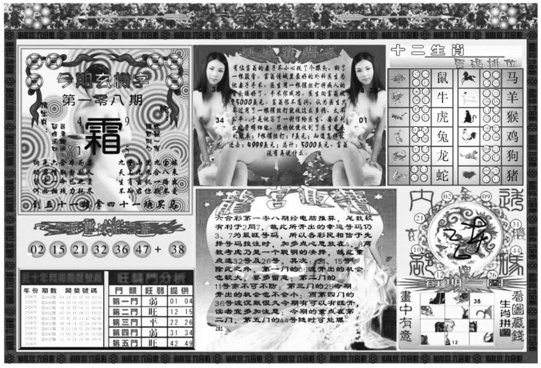大本营B 第108期