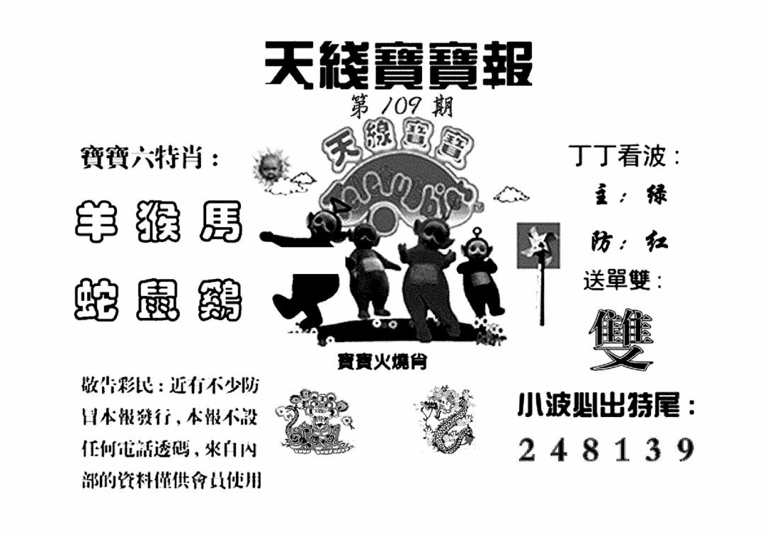 天线宝宝报 第109期