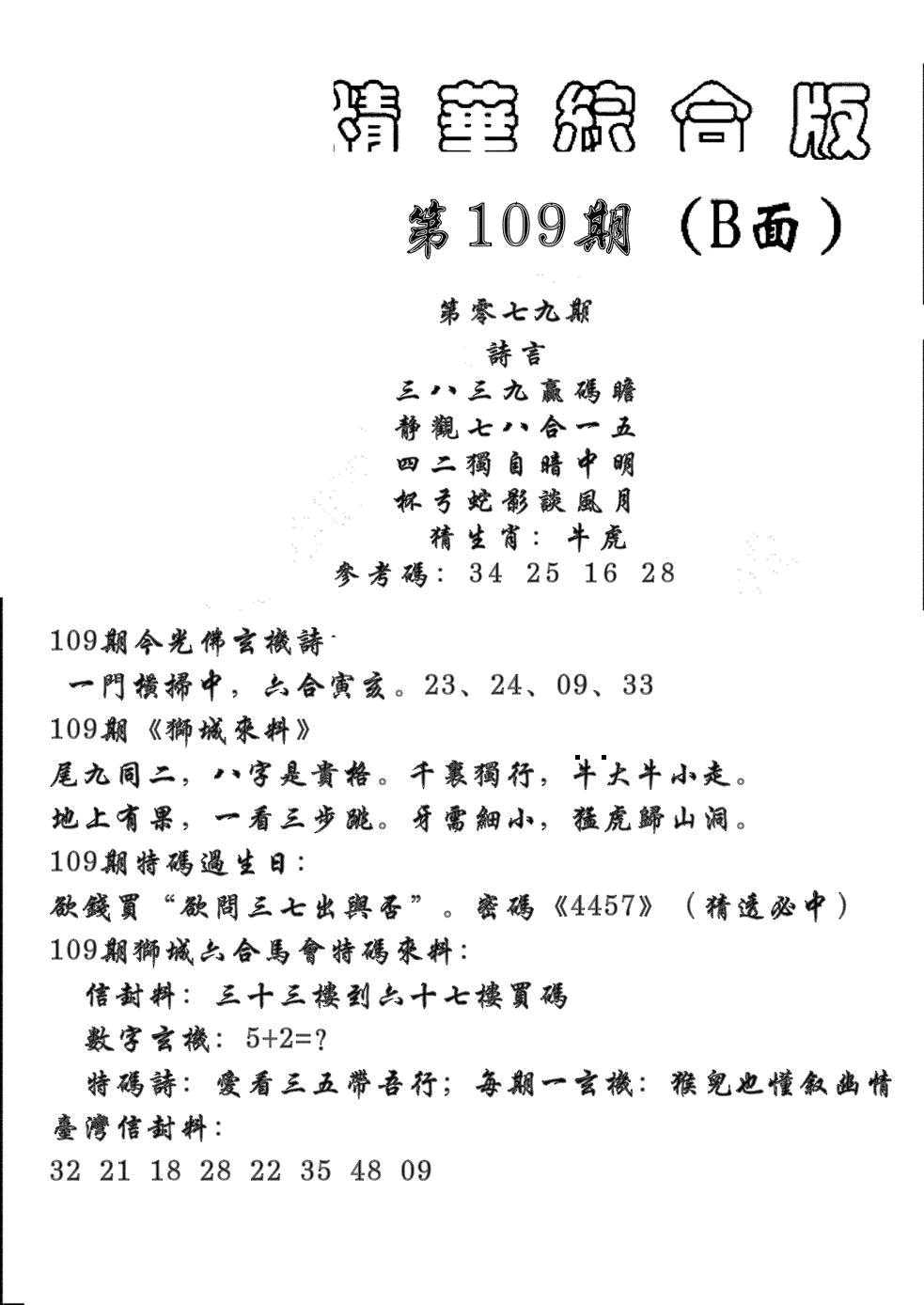 精华综合B 第109期