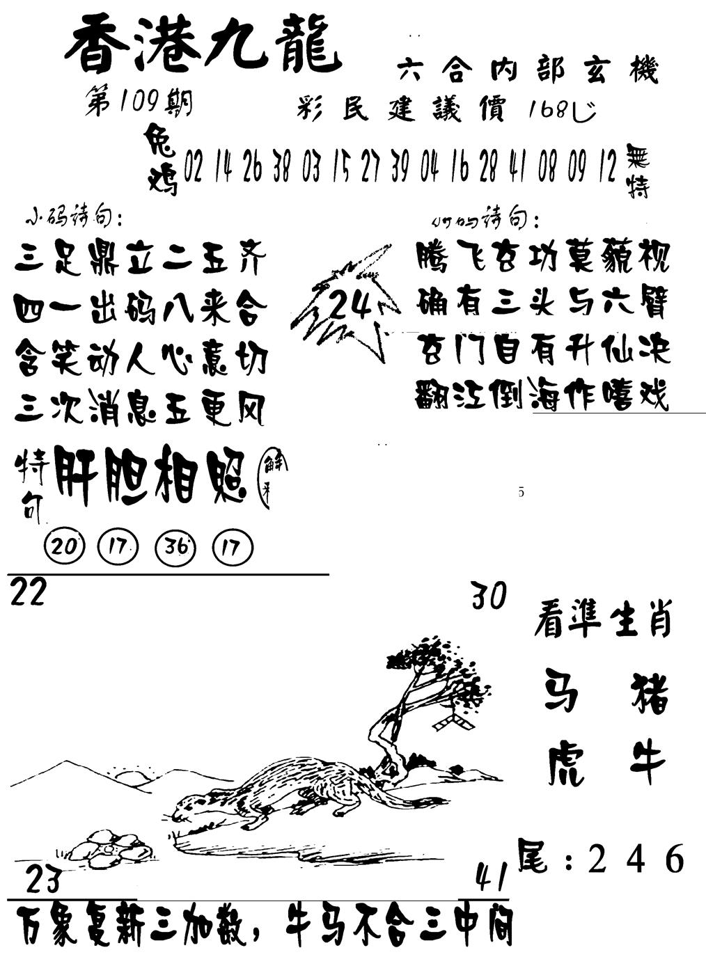 香港九龙传真-1(新图) 第109期