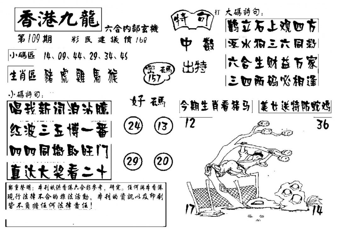 香港九龙传真-4(新图) 第109期