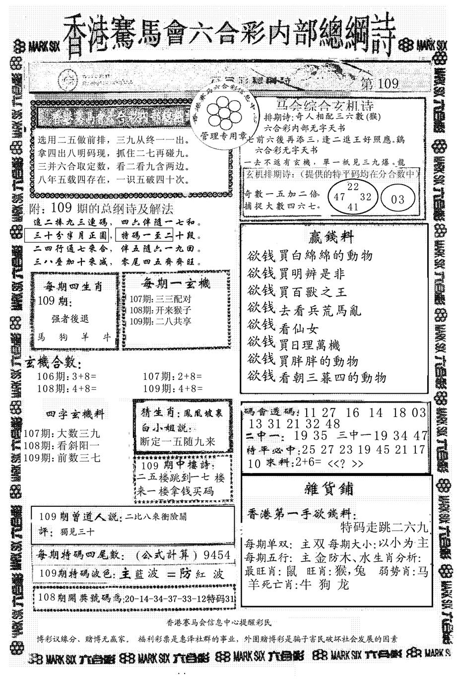 另版马会总纲诗 第109期