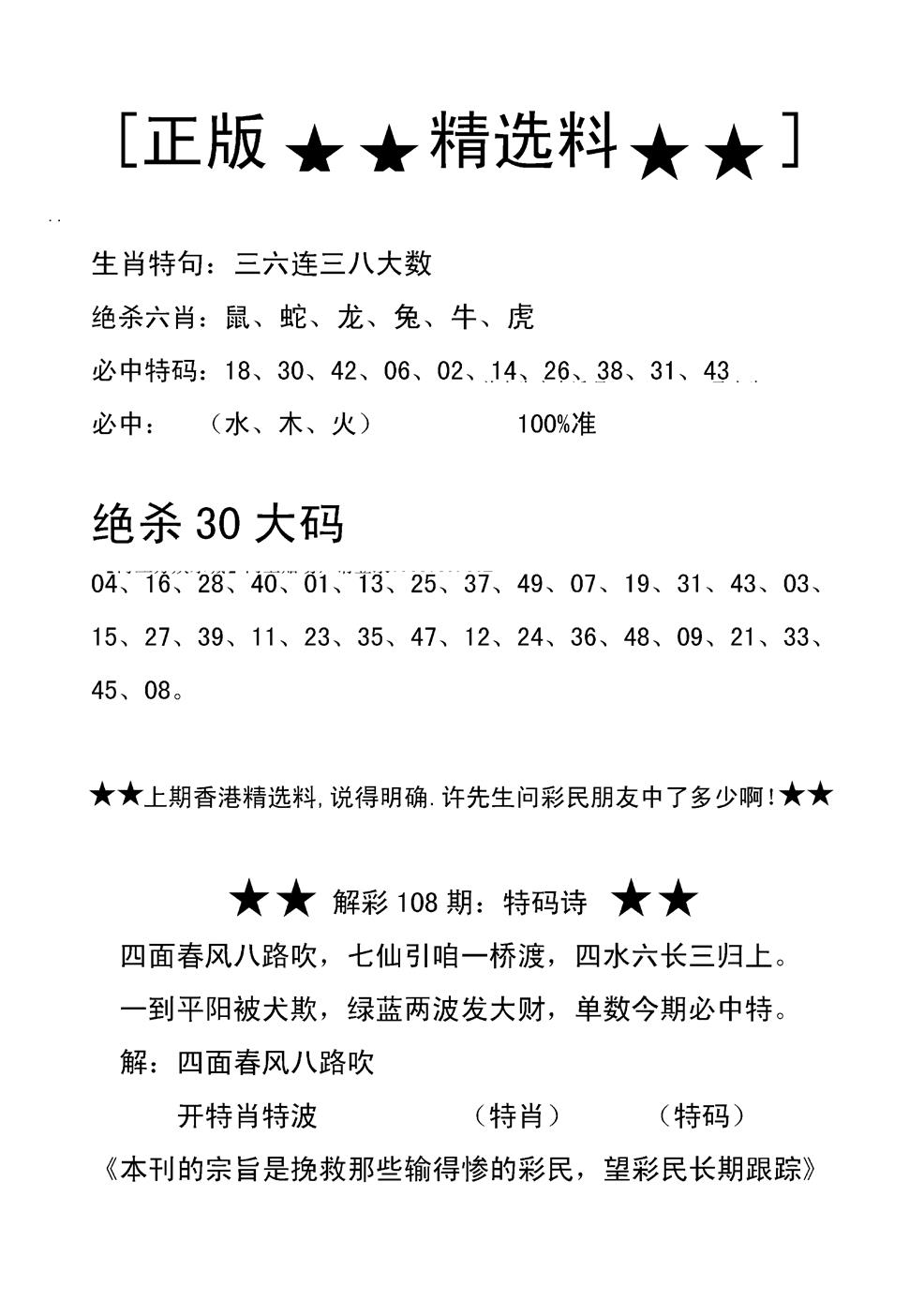 香港精选料B(新图) 第109期