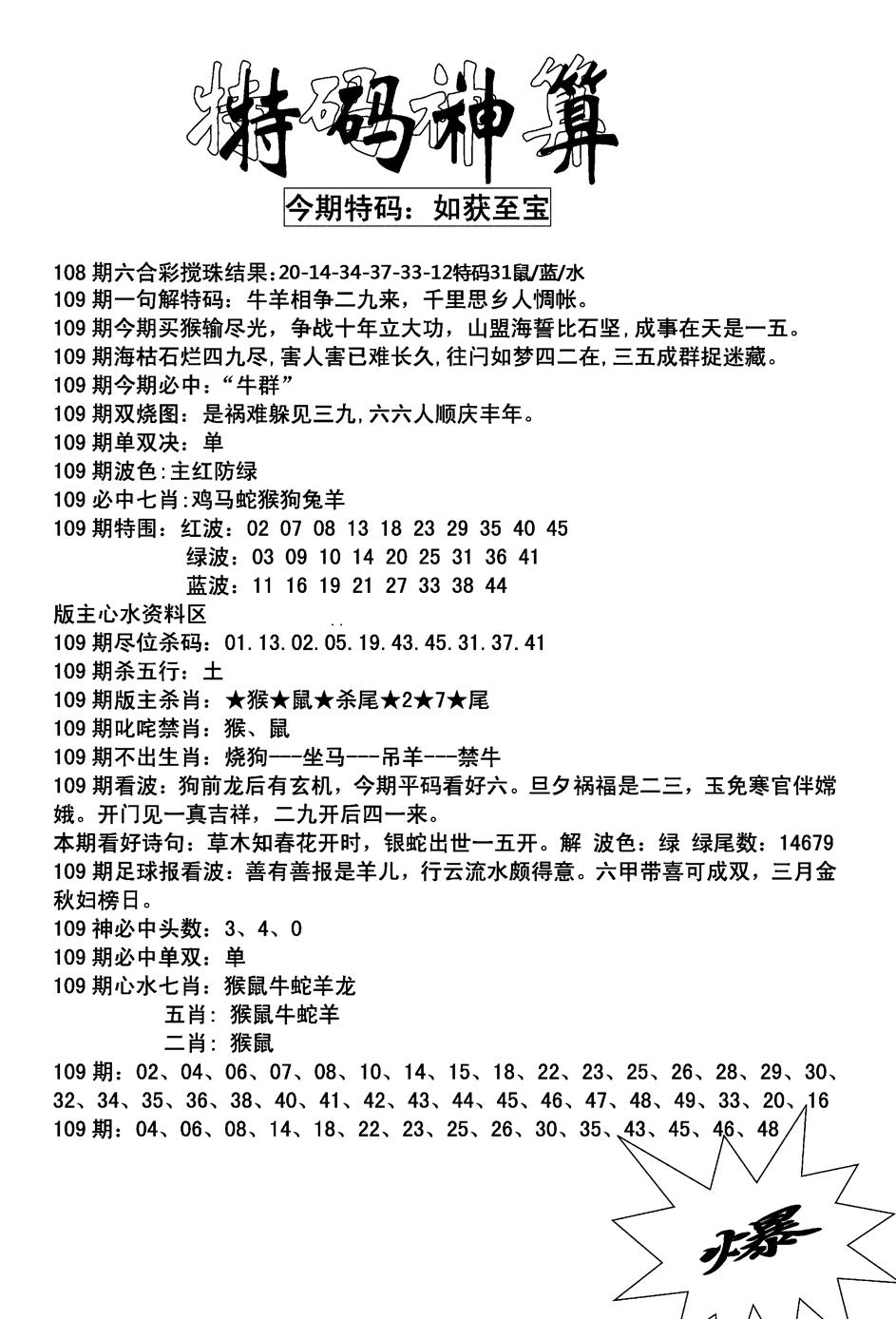 特码神算(新图) 第109期