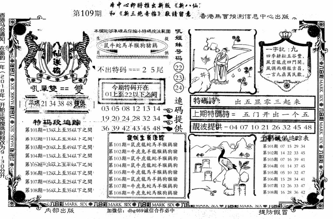 八仙送码 第109期