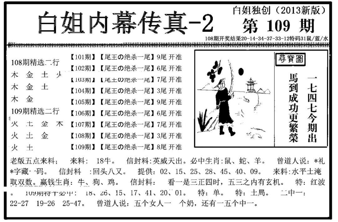 白姐内幕传真-2(新图) 第109期