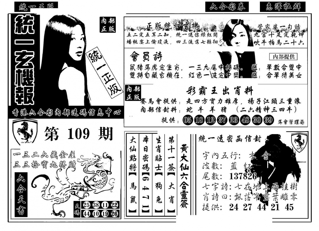 统一玄机报 第109期