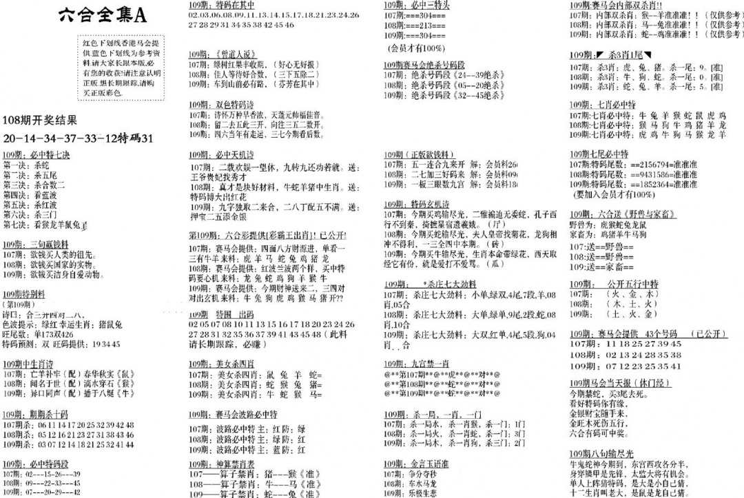 六合全集A 第109期