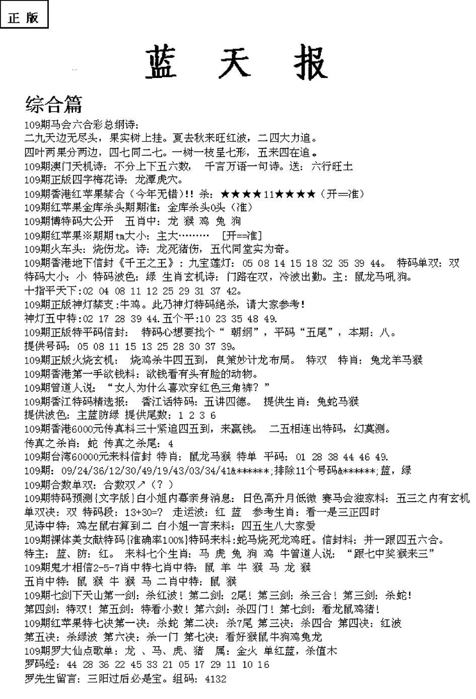 蓝天报A 第109期