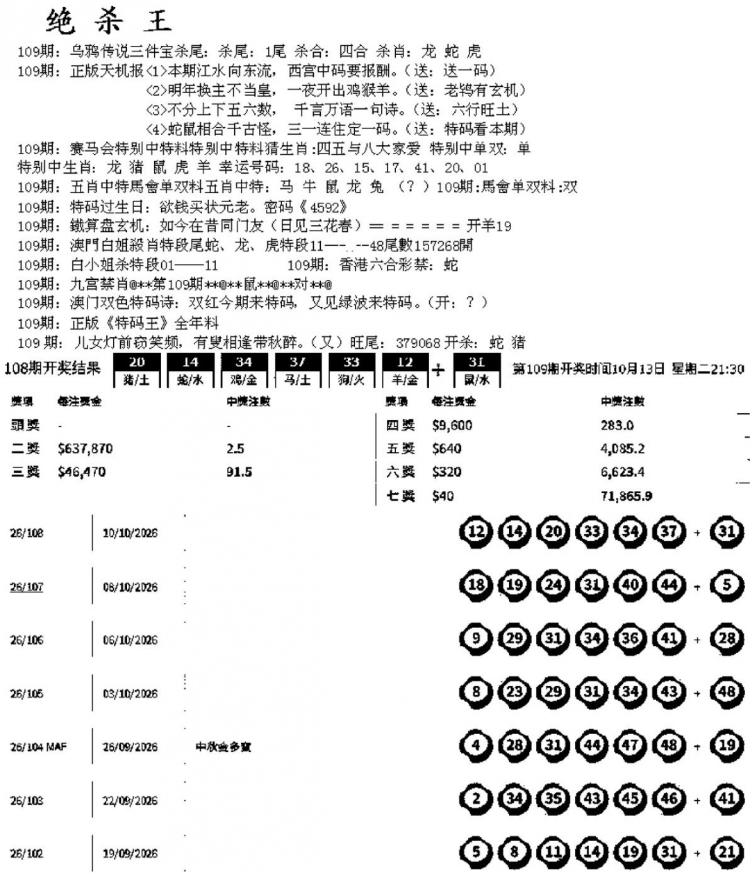 蓝天报B 第109期