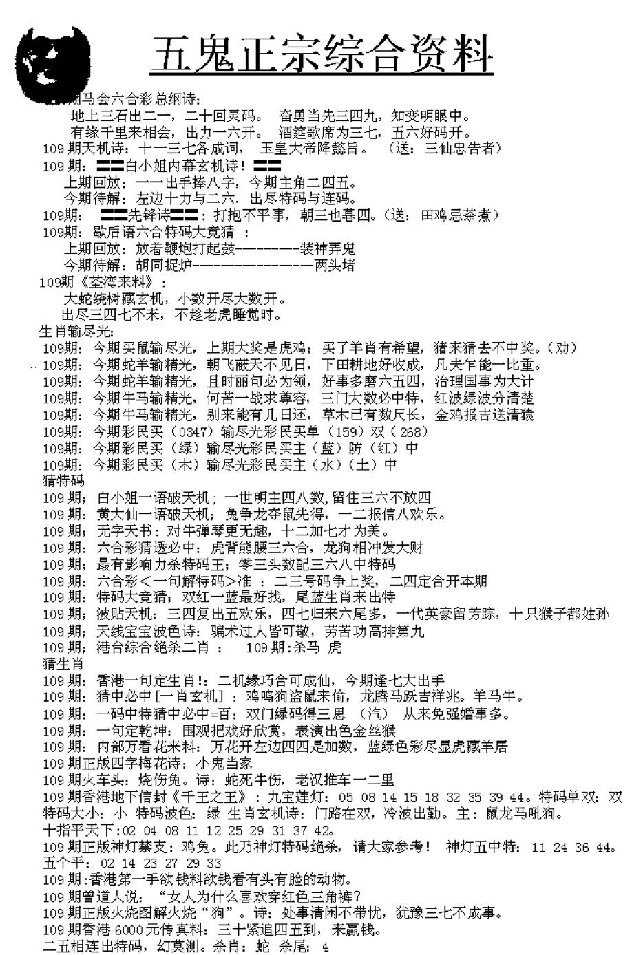 五鬼正宗久合儋料A 第109期