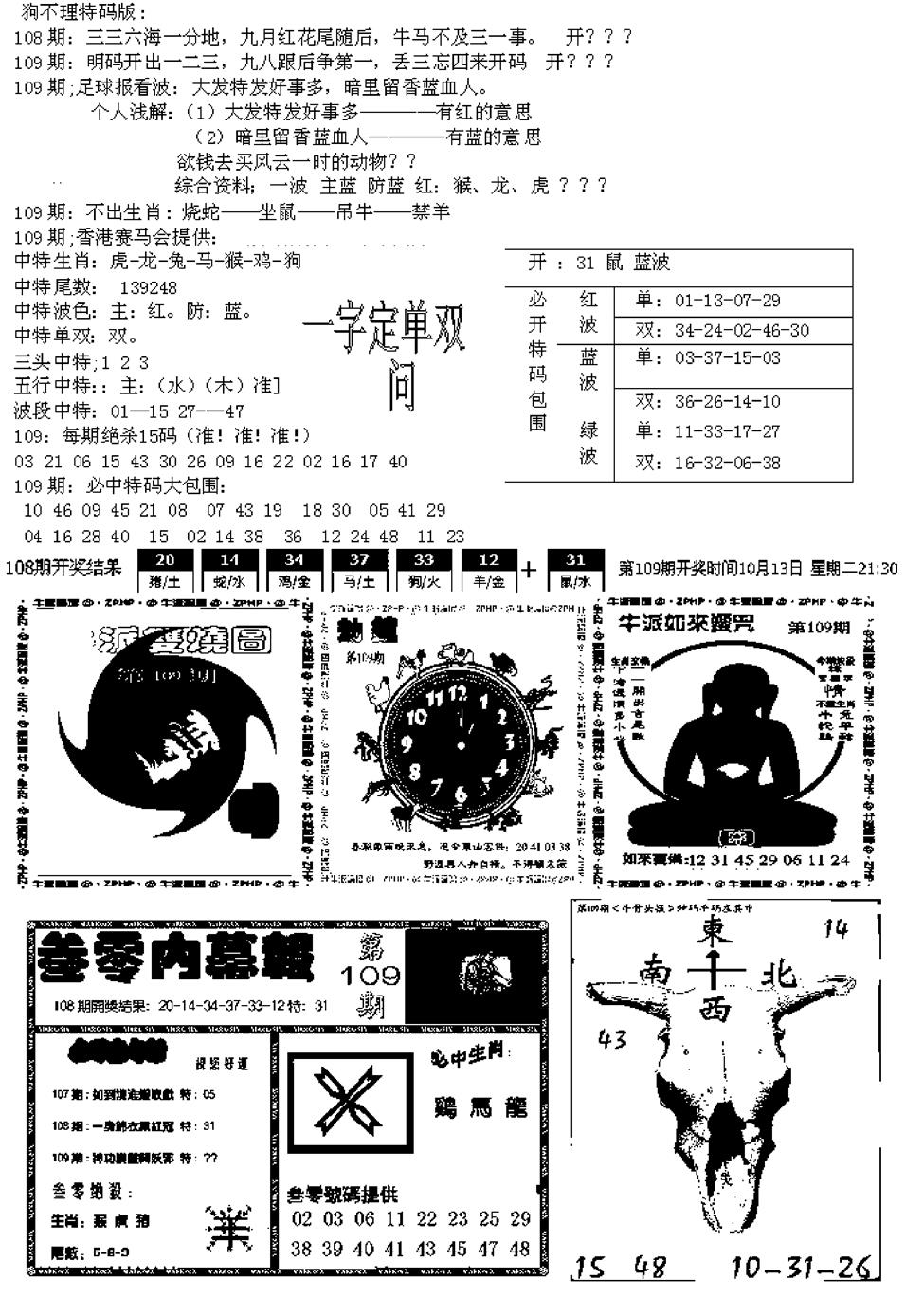 五鬼正宗久合儋料B 第109期