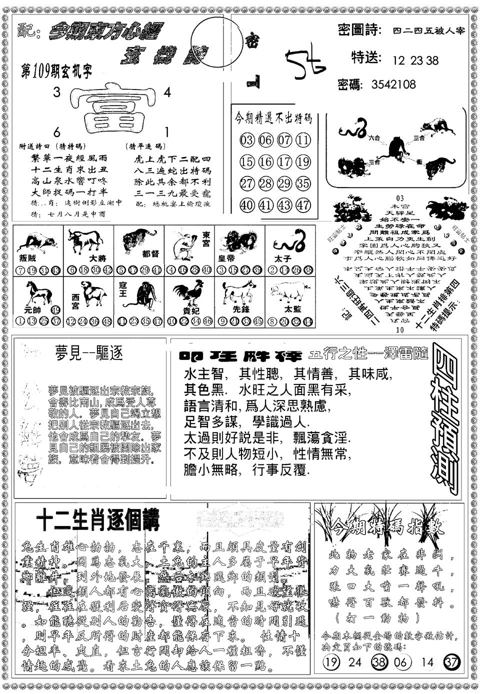 新版东方心经B 第109期