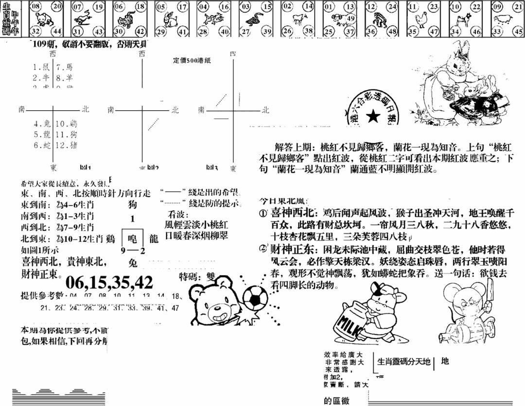 另版澳门足球报 第109期