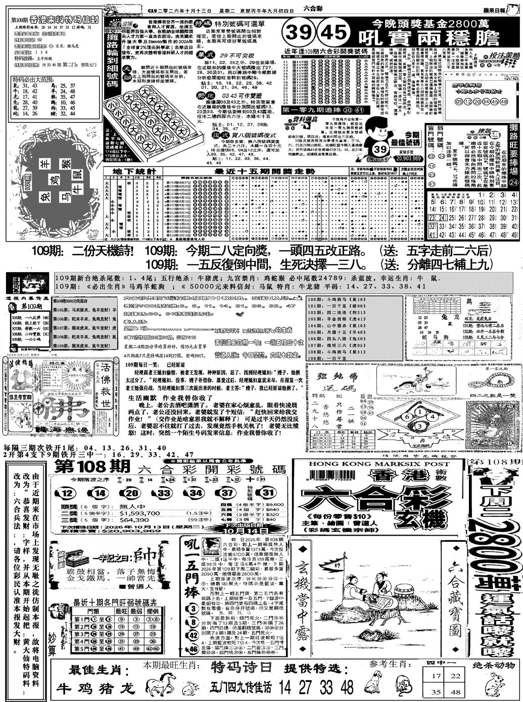 恭喜发财 第109期