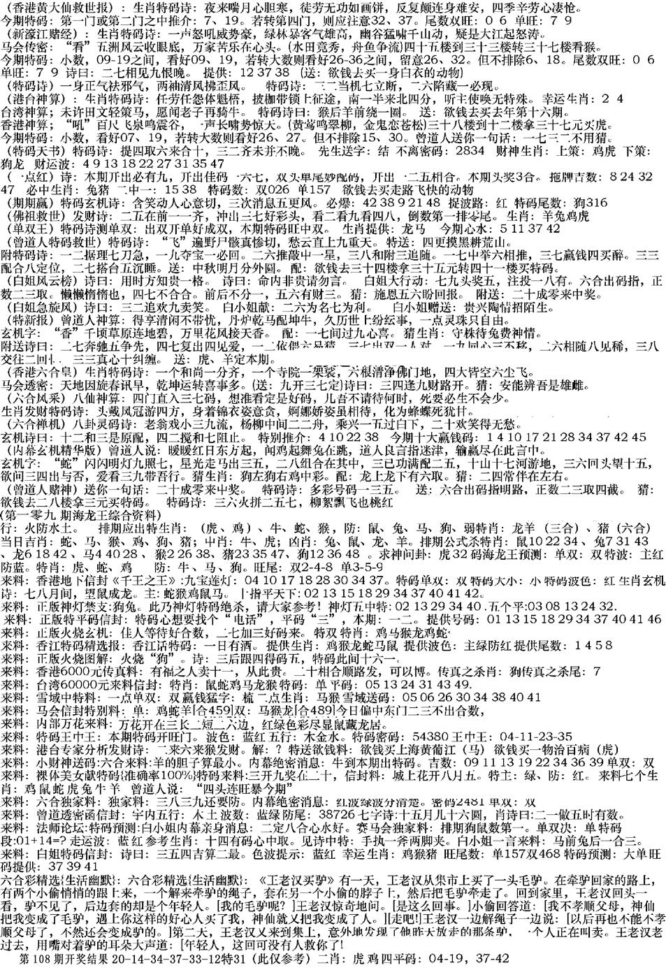 来料综合B 第109期
