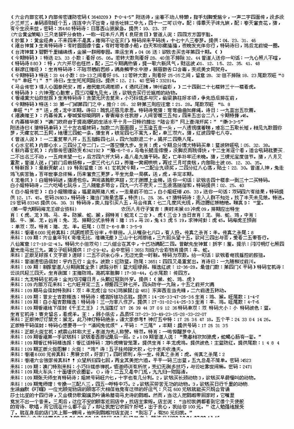 另版来料综合B 第109期