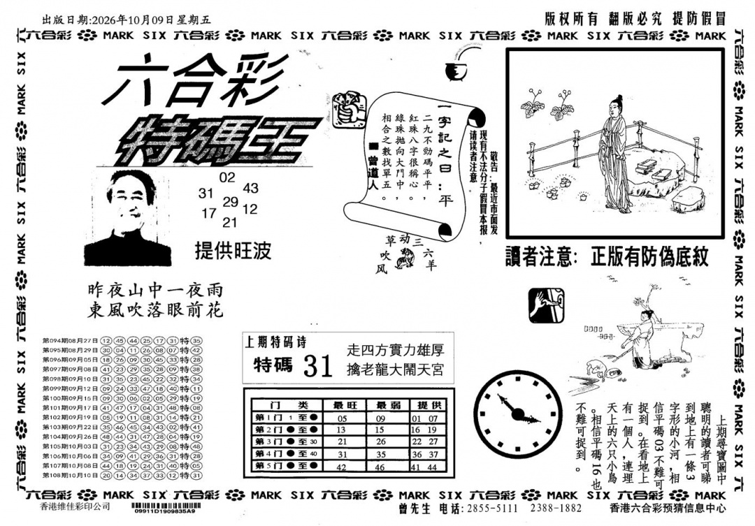 新特码王 第109期