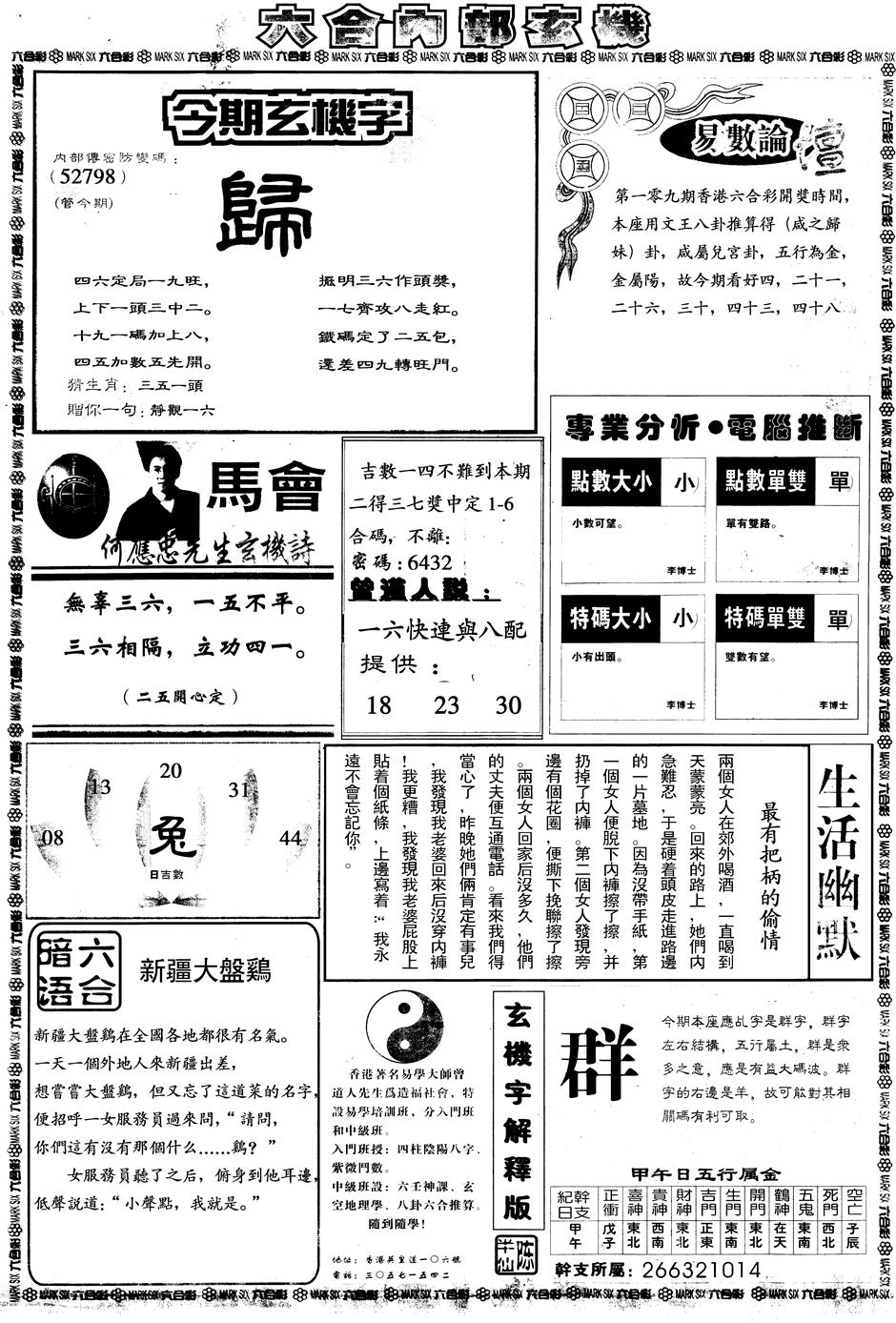 另版大内部B 第109期