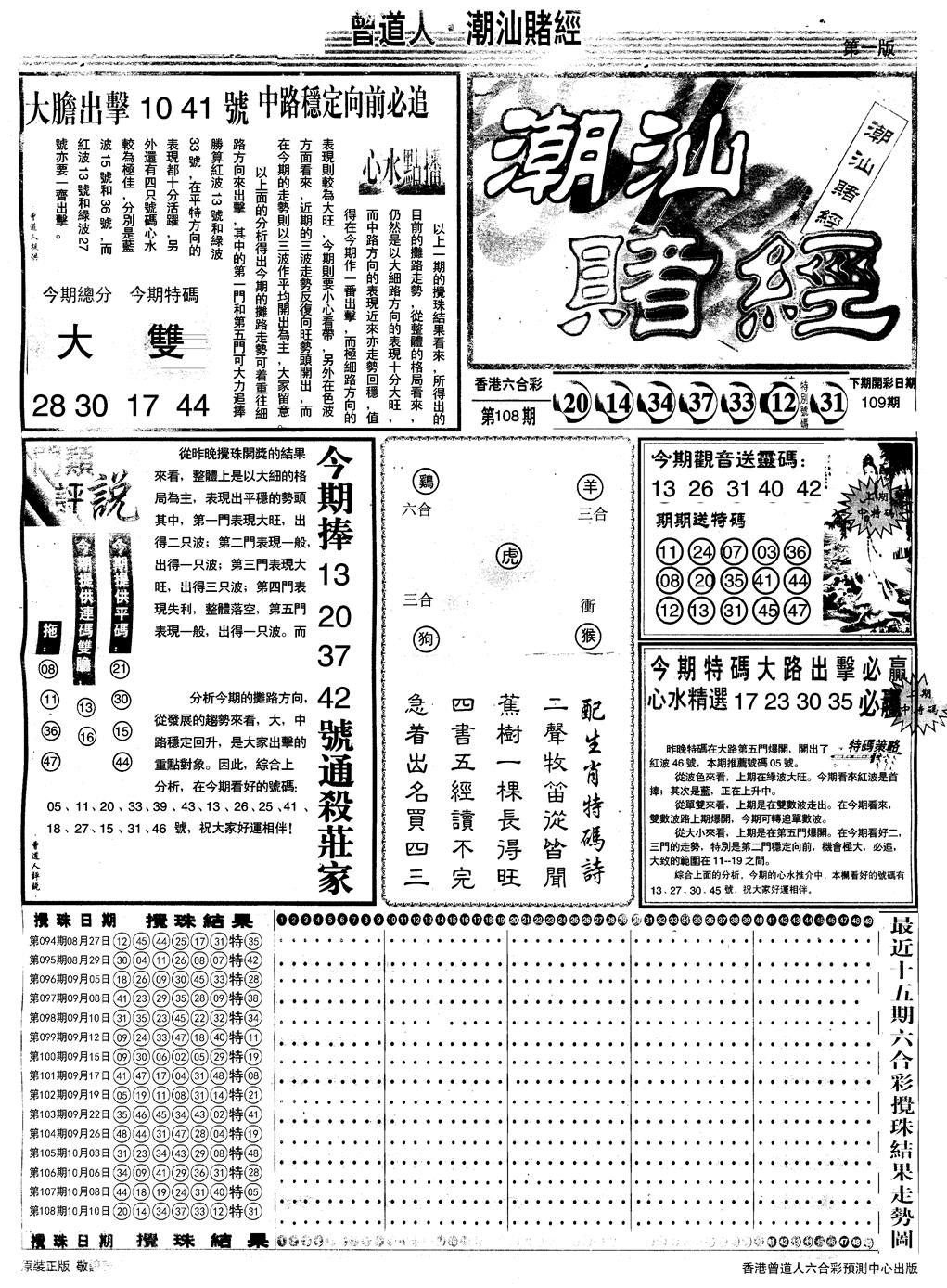 另版潮汕赌经A 第109期