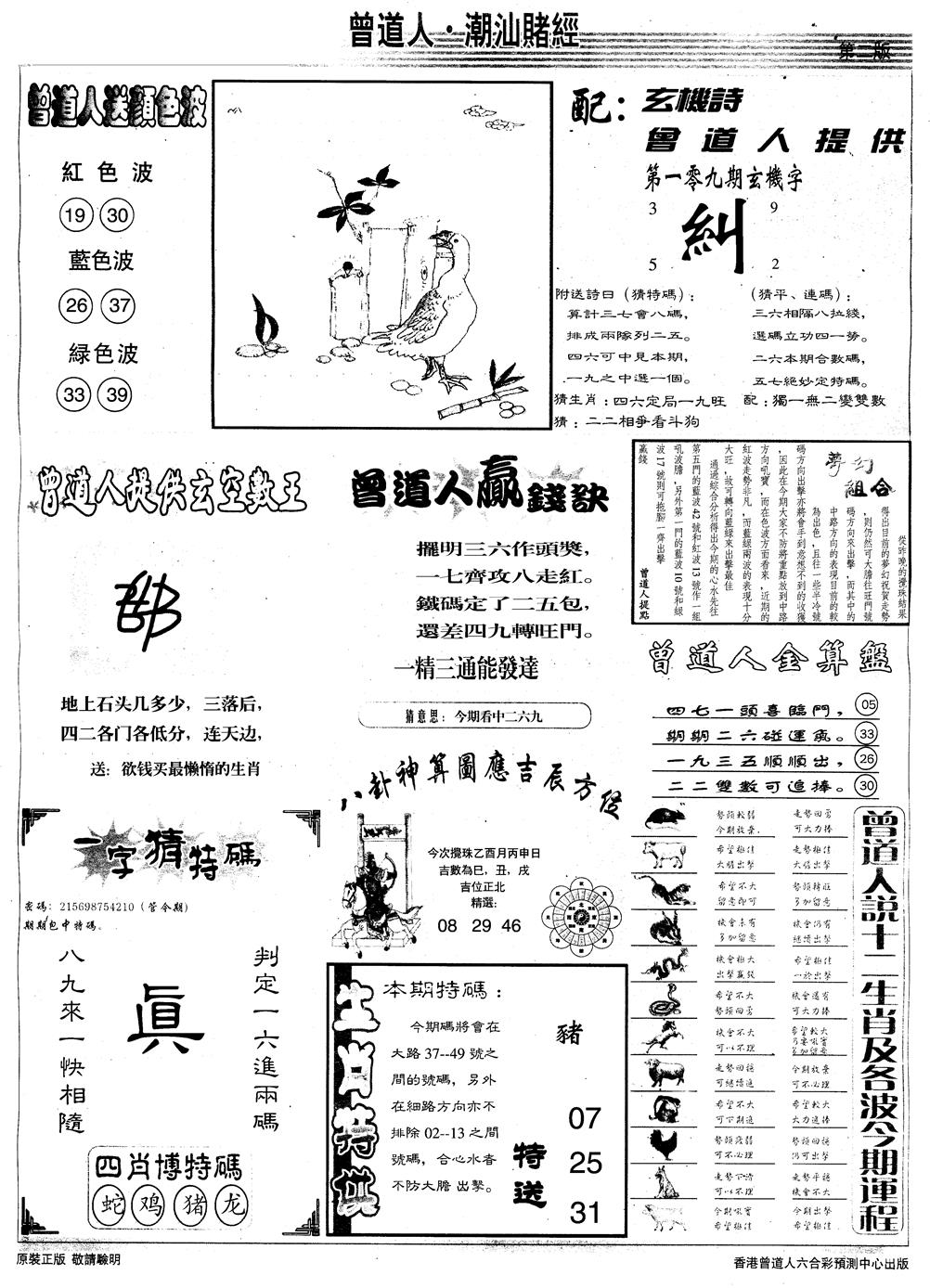 另版潮汕赌经B 第109期