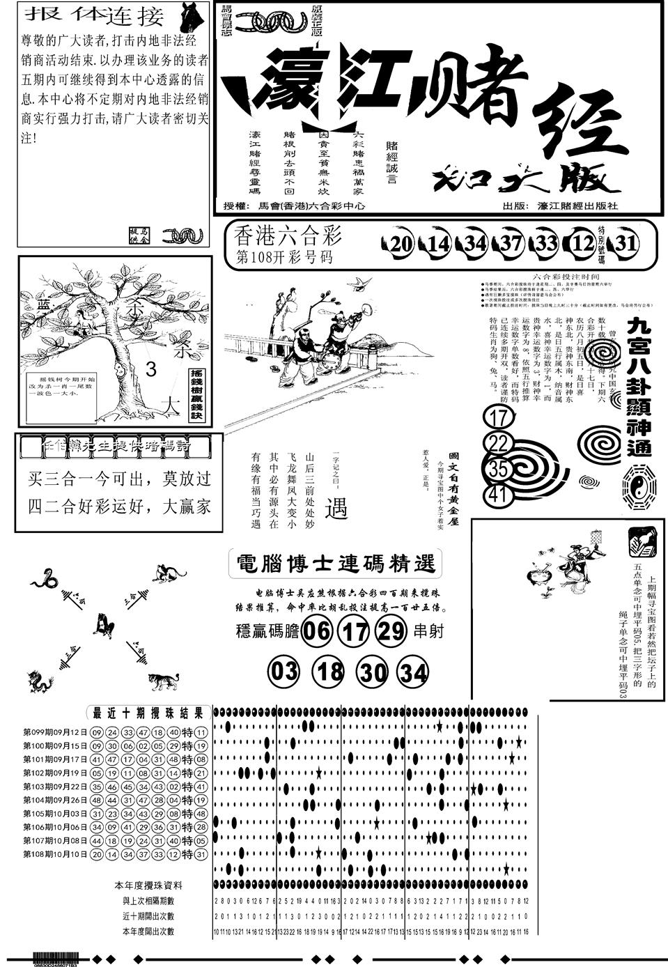 另版大濠江A 第109期