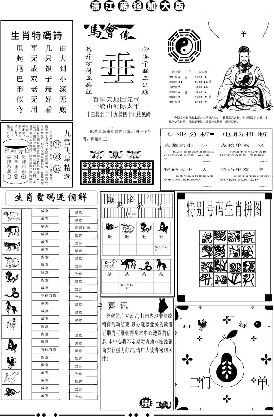 另版大濠江B 第109期