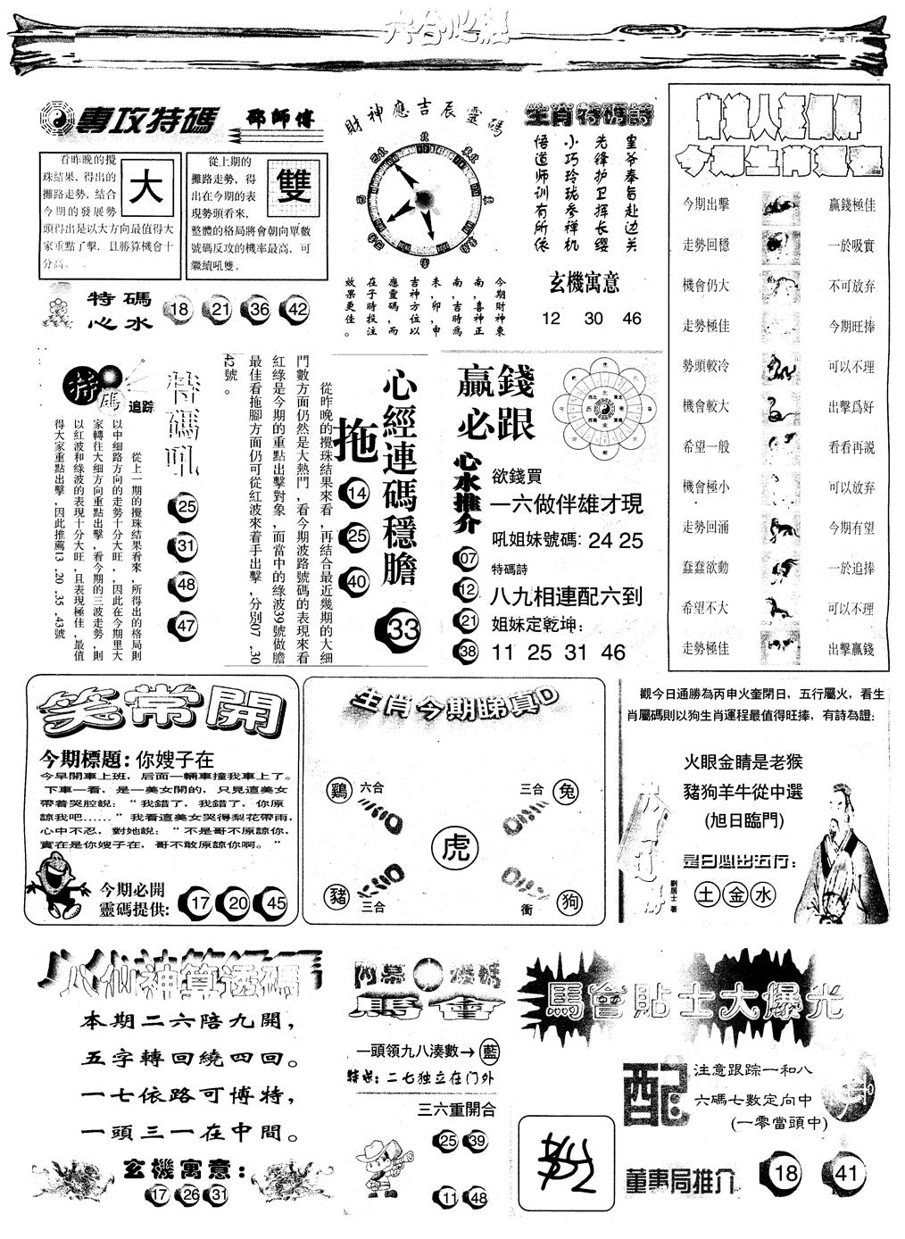 另版六合心经B 第109期