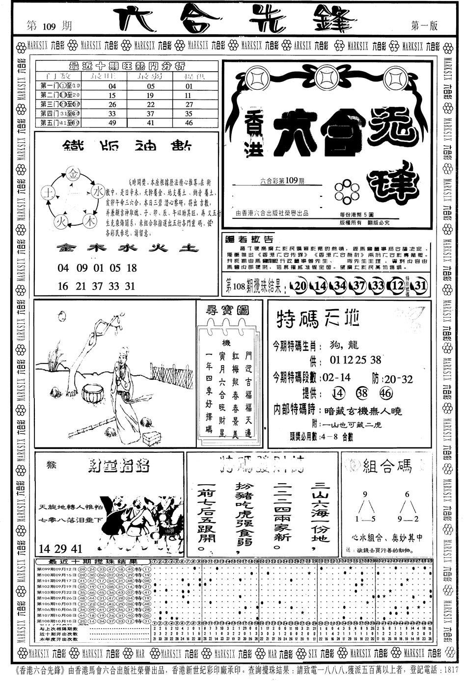 另版六合先锋A 第109期