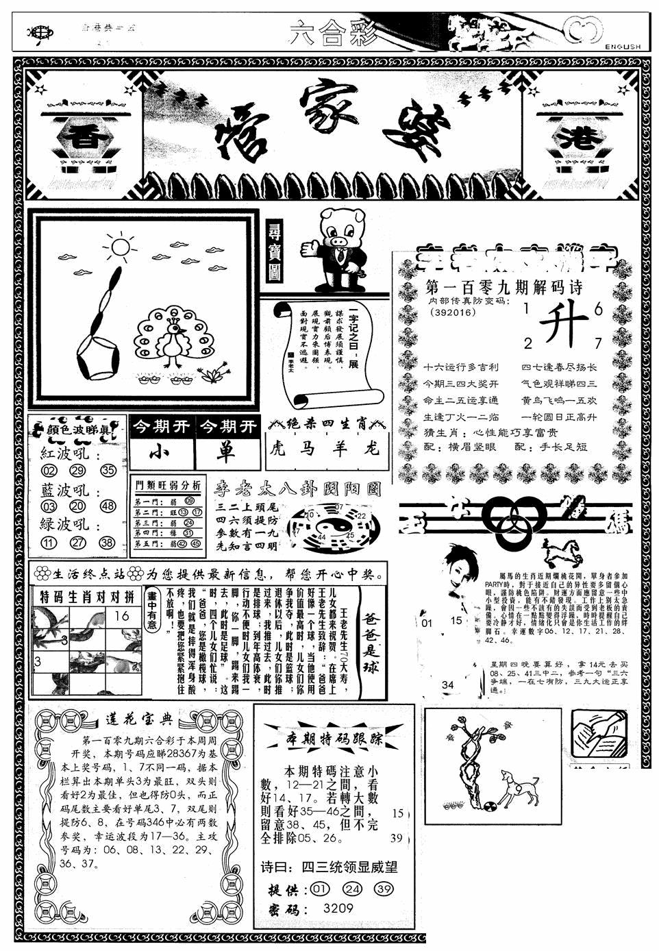 另版管家婆(早图) 第109期